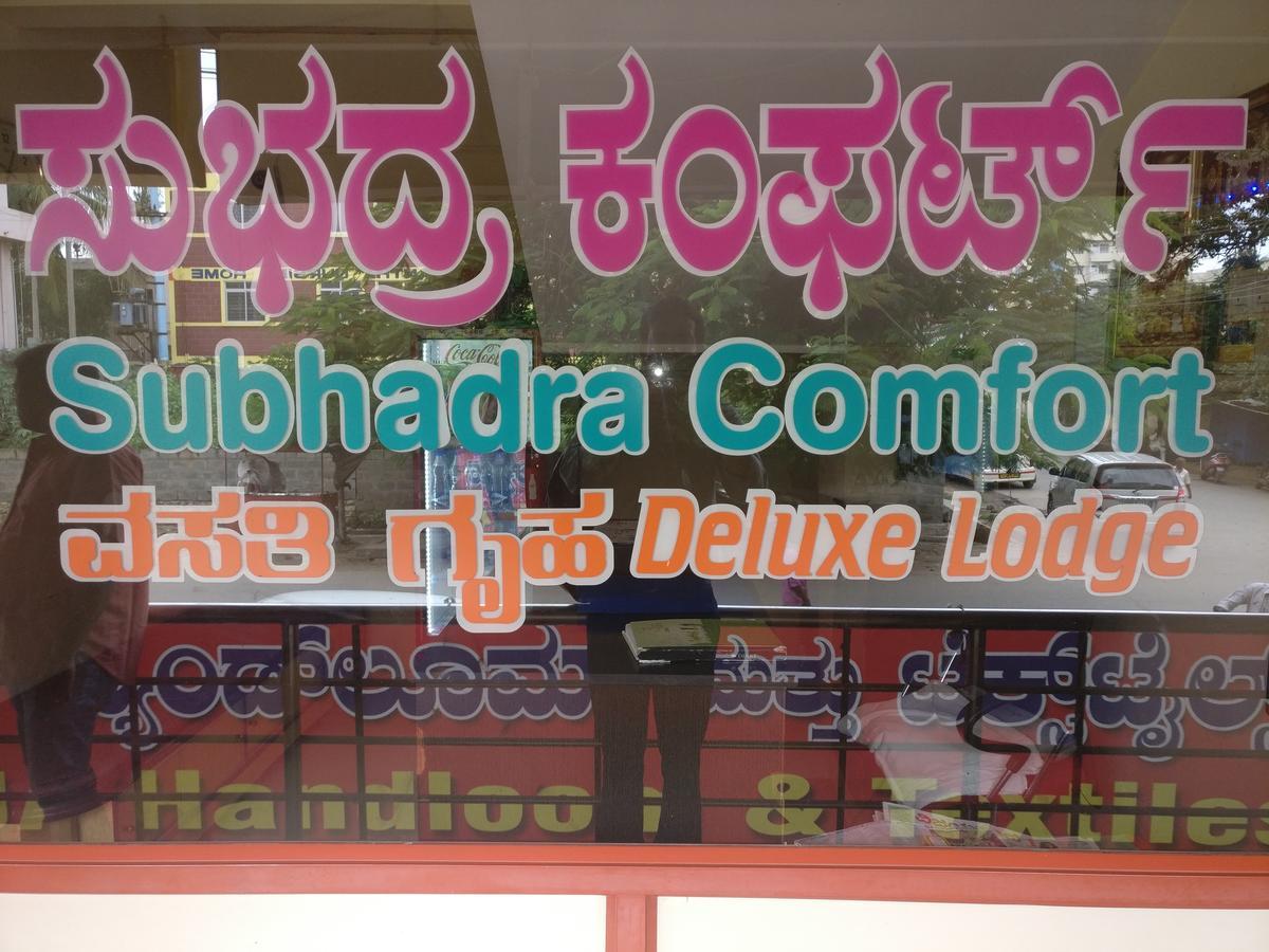 فندق شيموغافي  Subhadra Comforts المظهر الخارجي الصورة